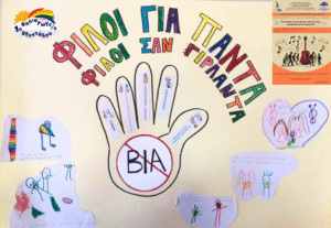 1oNhpiagvgeioBrontadoy_A1,A2_Filoigiapantafiloisan girlanta3 - Ειρηνη Στουπακη