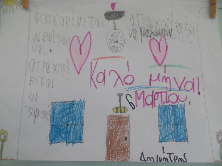 Δημοτικό Σχολείο Λευκης Ολυμπίας