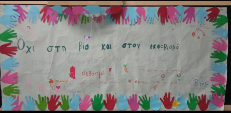 6ο Δημοτικό Σχολείο Αιγάλεω