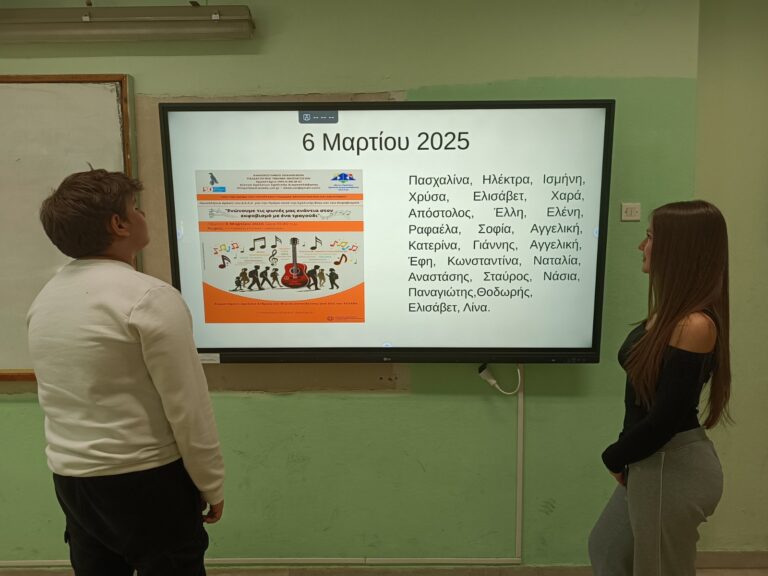 1ο Γυμνάσιο Ευόσμου