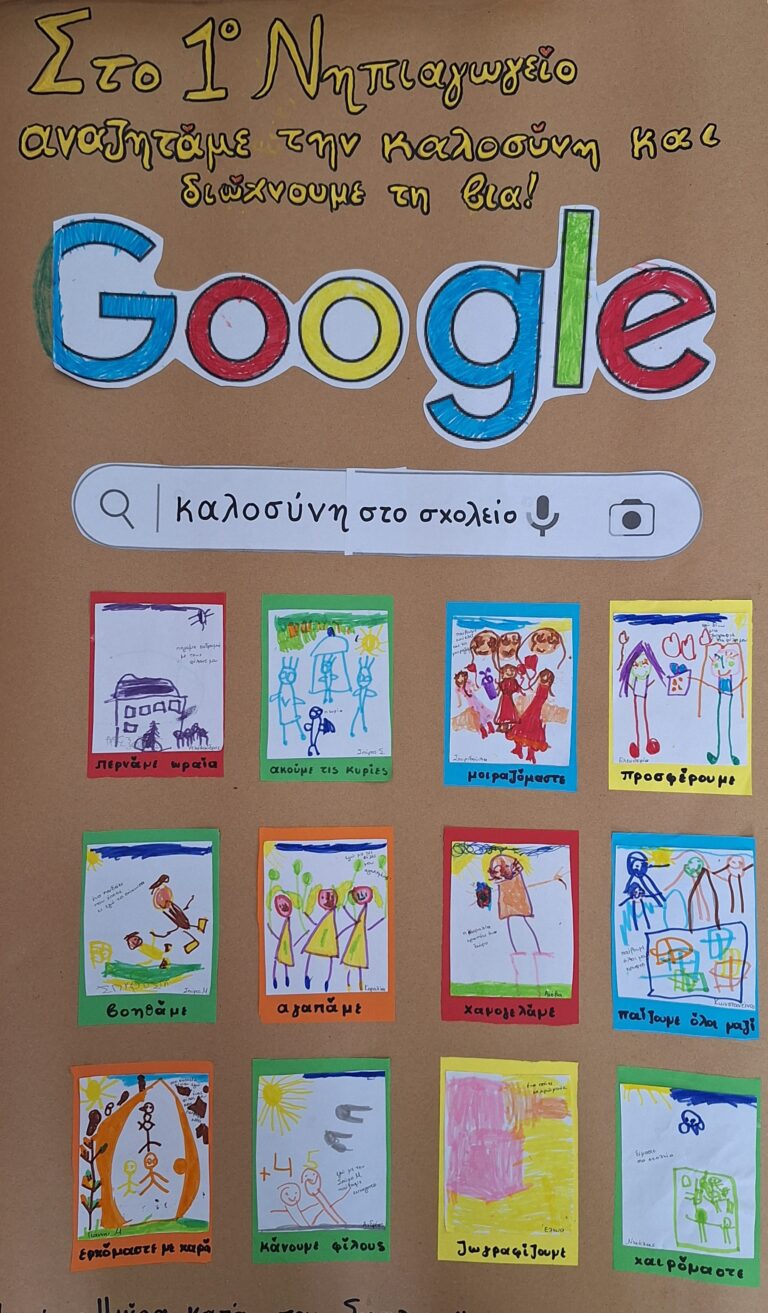 1ο Νηπιαγωγείο Κέρκυρας