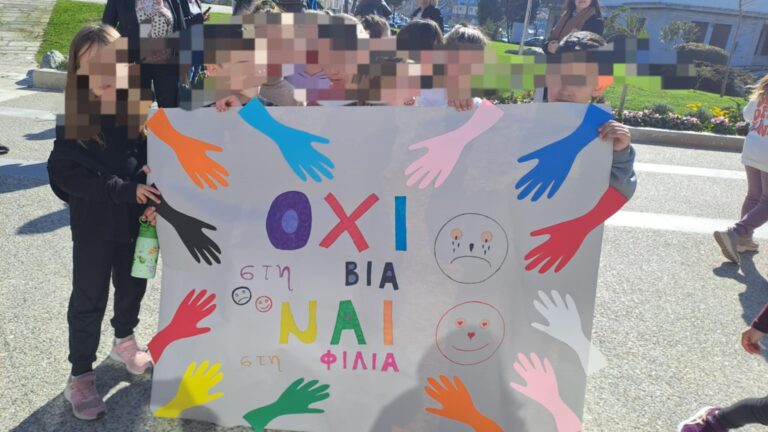 30ο Δημοτικό Σχολείο Λάρισας