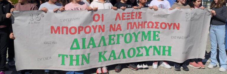 30ο Δημοτικό Σχολείο Λάρισσας