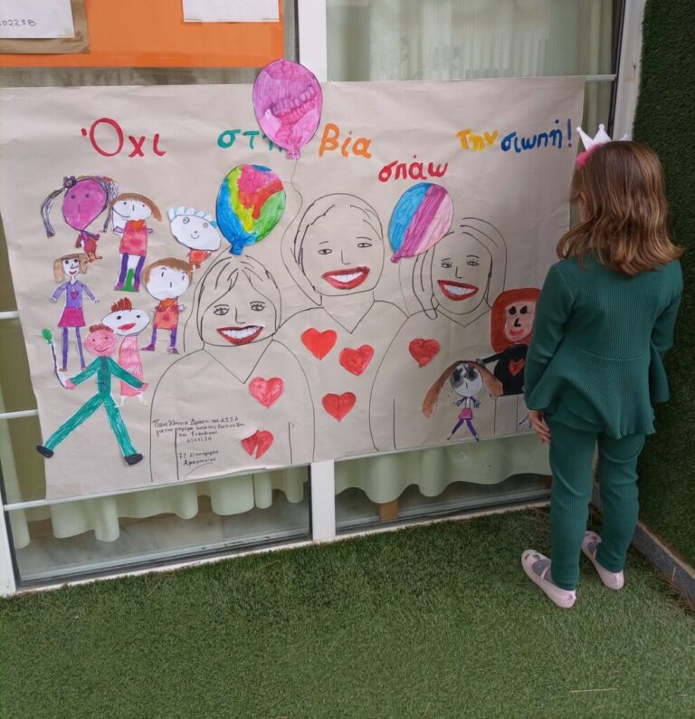 7ο Νηπιαγωγείο Αμαρουσίου