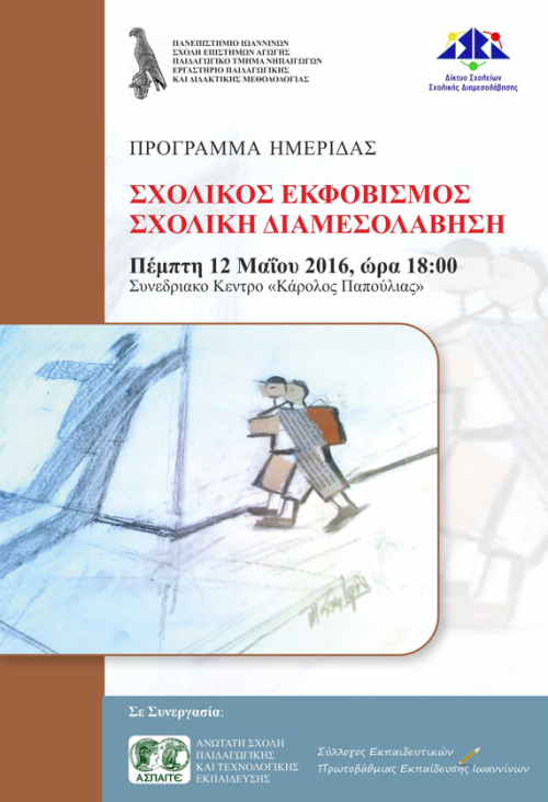 12052016 αφισα