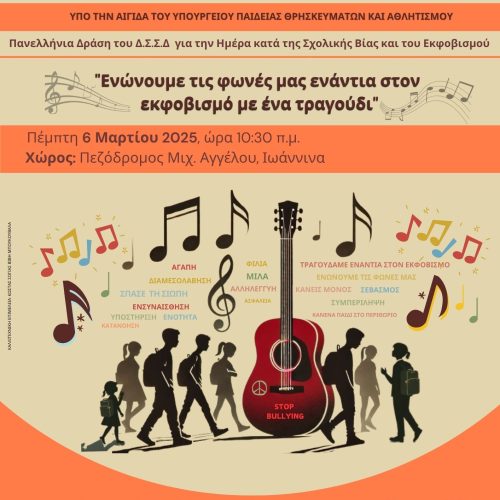 Αφίσα δράσης 2025