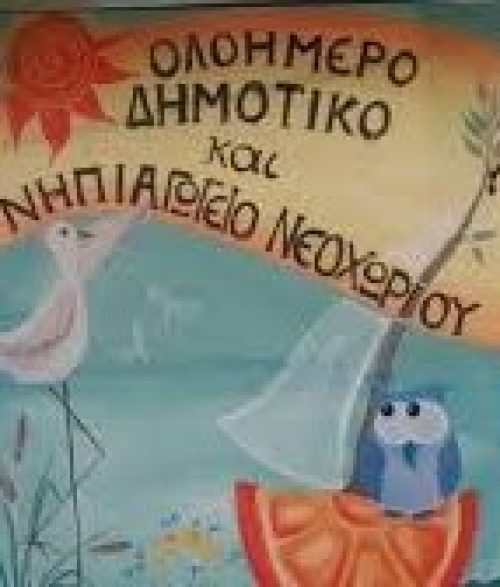 eikona-scholeioy.jpg
