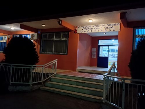 esperino-gymnasio-orestiadas.jpg