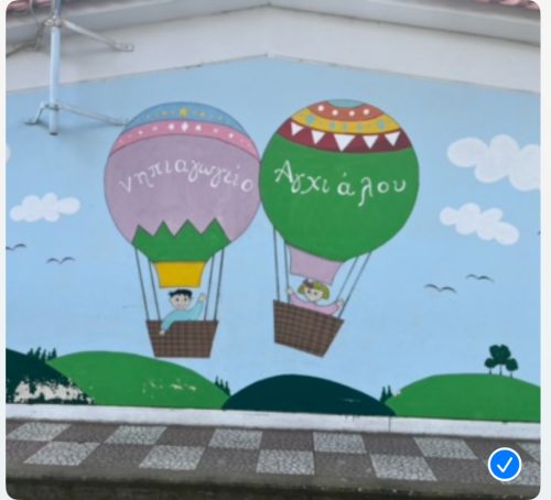 φωτο-νηπιαγωγειου-Αγχιάλου