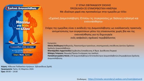 ΗΜΕΡΙΔΑ ΠΡΟΣΚΛΗΣΗ_page-0001