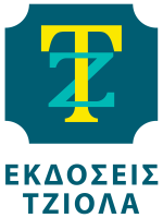 logo-tziola-site-GR-300x225
