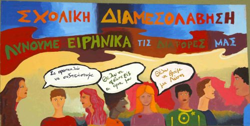 scholiki-diamesolavisi-1o-gymnasio-rethymnoy.jpg