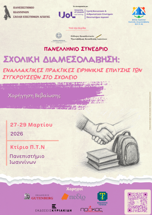 Αφίσα-συνεδρίου-διαμεσολάβησης_s